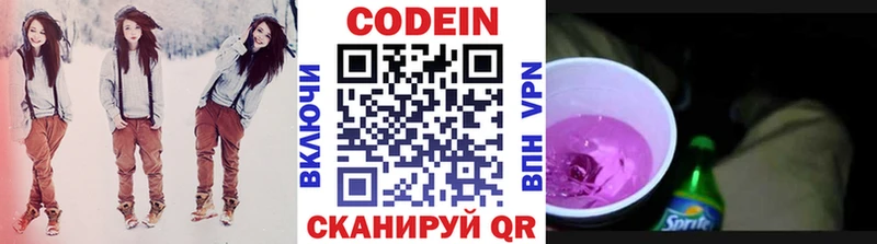Codein напиток Lean (лин)  Олонец 